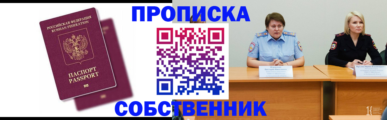 временная регистрация купить в Кусе