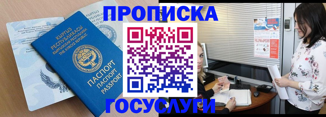 прописка законно в Кусе