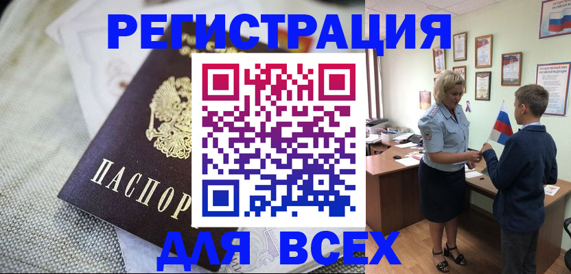 временная регистрация надежно в Кусе