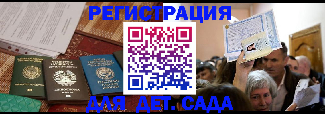 временная регистрация надежно в Кусе