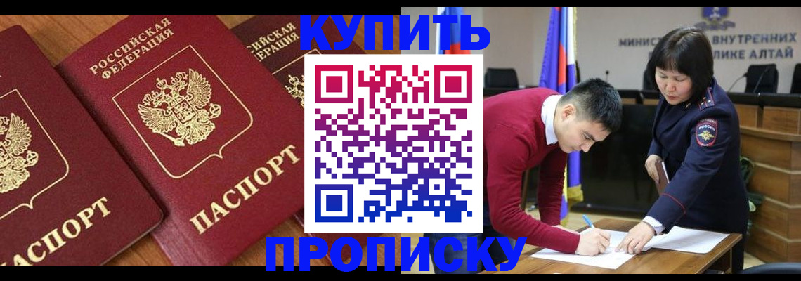 временная прописка в Кусе